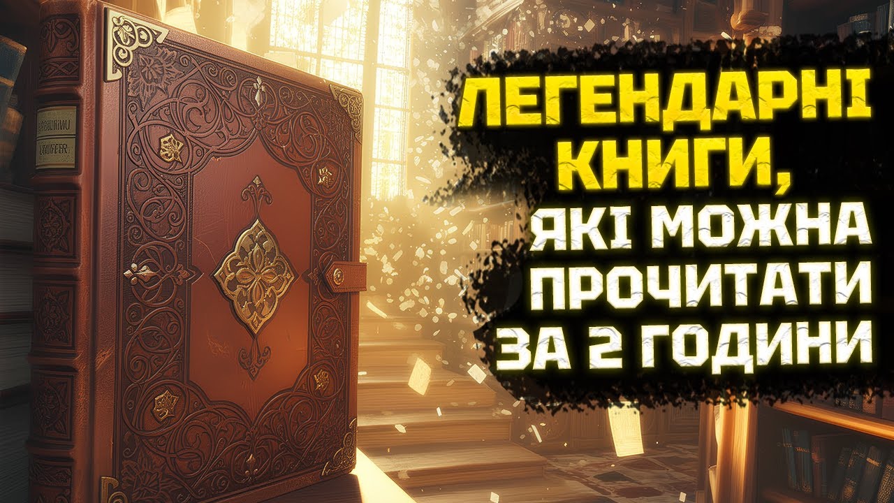 ТОП-9 ЛЕГКИХ романів на один вечір, які змусять полюбити літературу і змінять Ваше життя назавжди