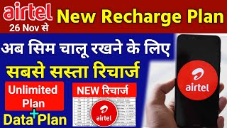 Airtel Sim Chalu Rakhne Ke Liye Sabse Sasta Recharge Unlimited Plan Per/Day Data Airtel New Plan Nov