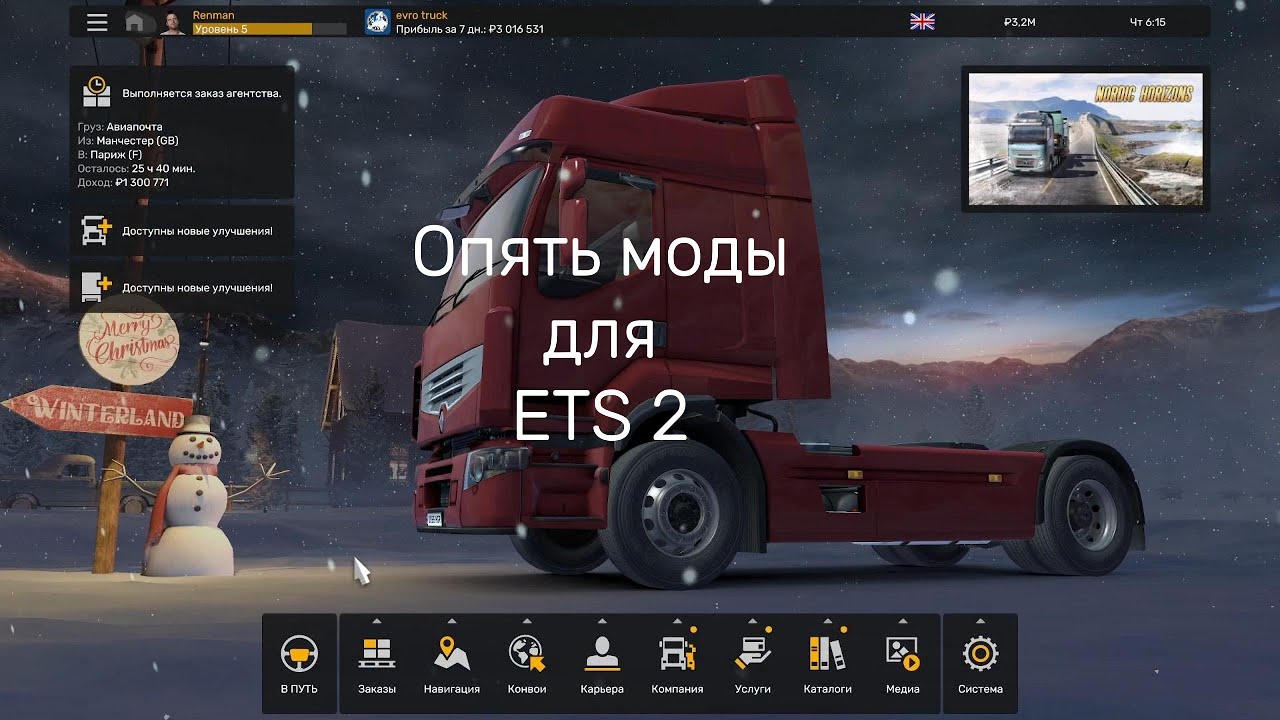 Как установить моды на ЕТС 2 в оригинальную версию steam? 2 часть!)