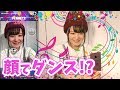 【 Face Dance Challenge 】顔でダンス!?表情でプレイする音ゲー「フェイスダンス」に挑戦！【声優・和多田美咲】【わっちゃん】