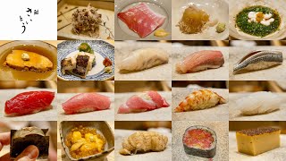 Sushi Saito TOKYO (鮨さいとう) Best sushi in the world : Dec 2023