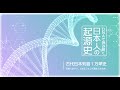 【新プロジェクト】DNAで読み解く「日本人の起源史」