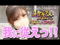 【Pコードギアス】総投資10万円！継続率90%に期待して20万負けを取り返しに行ってきました【パチンコ】【キャバ確#68】