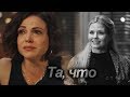 Regina & Emma | Та, что