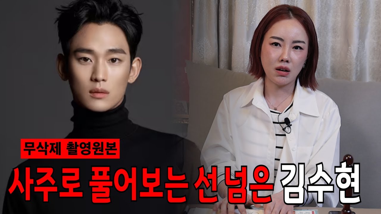 한 마디도 안 하는 김수현 안하는게 아니라 못하는거다? 故김새론을 둘러싼 진실 공방? 그래도 이건 아니지!