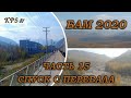 072 БАМ 2020. Часть №15. Вершина перевала Мурурин и спуск в Хани.