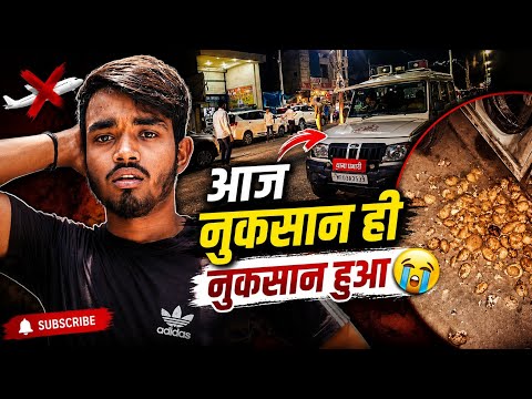 “आगे के प्लान CANCEL 😭 | आज नुकसान ही नुकसान हुआ 😥”