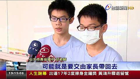 老师下课不能管学生? 教部:保障休息权 - 天天要闻