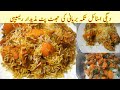 || Tikka Biryani Recipe || Degi Chicken Biryani Recipe || Biryani Recipe by DUMTARKA ||