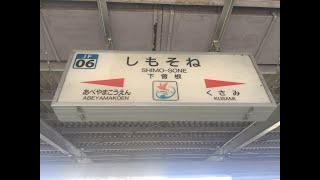 下曽根駅　ＪＲ九州　日豊本線　２０１９年９月８日