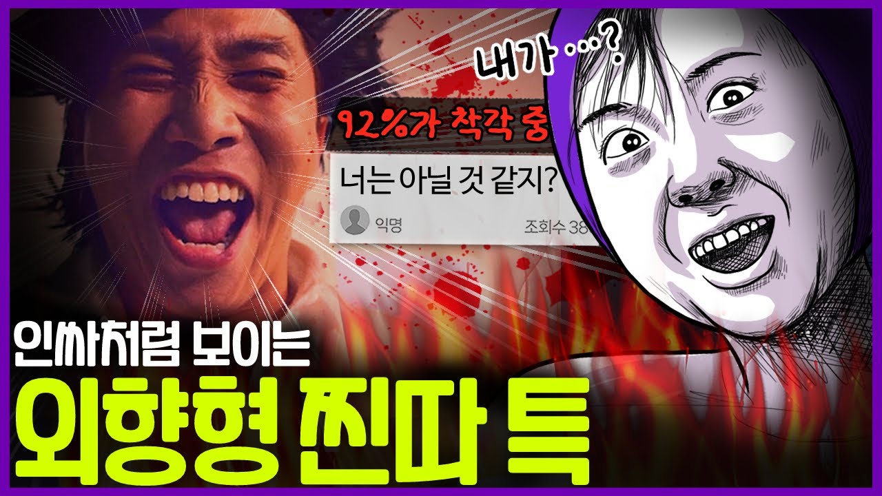 자기가 (아싸인지 찐따인지) 구분하는 법ㅣ외향형 찐따