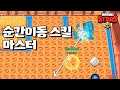 나의 운명을 피하는 방법 알아냄 [브롤스타즈-Brawl Stars] [June]