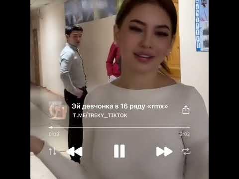 Эй девчонка зацени музон. Эй девчонка в 16 ряду импровизация. Эй девчонка в 16 ряду ремикс. Импровизация эй девчонка в 16. Эй девчонка зацени музон.