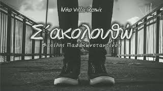 Βασίλης Παπακωνσταντίνου - Σ' Ακολουθώ (Niko Villa Remix) 2024 Resimi