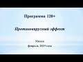 Противовирусный эффект средства Пограничная вода С Е Постнов