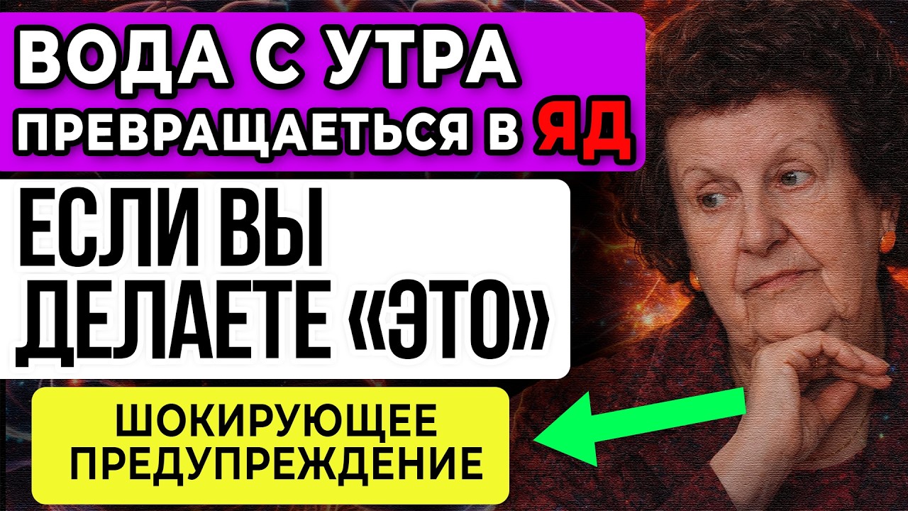 ПОЖИЛЫЕ ВСЕГДА ДЕЛАЮТ ЭТИ 7 ОШИБОК, Когда ПЬЮТ УТРОМ ВОДУ
