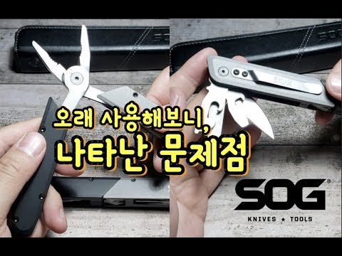SOG 바톤 Q 시리즈 문제점 SOG Baton Q Serise issue