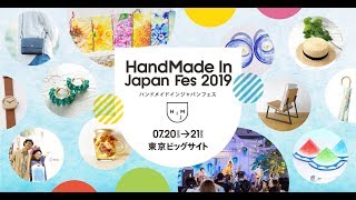 ハンドメイドインジャパンフェス2019のPV公開中！カワムラ帽子店さんの