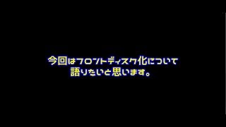 エイプ　フロントディスク化キットの注意事項