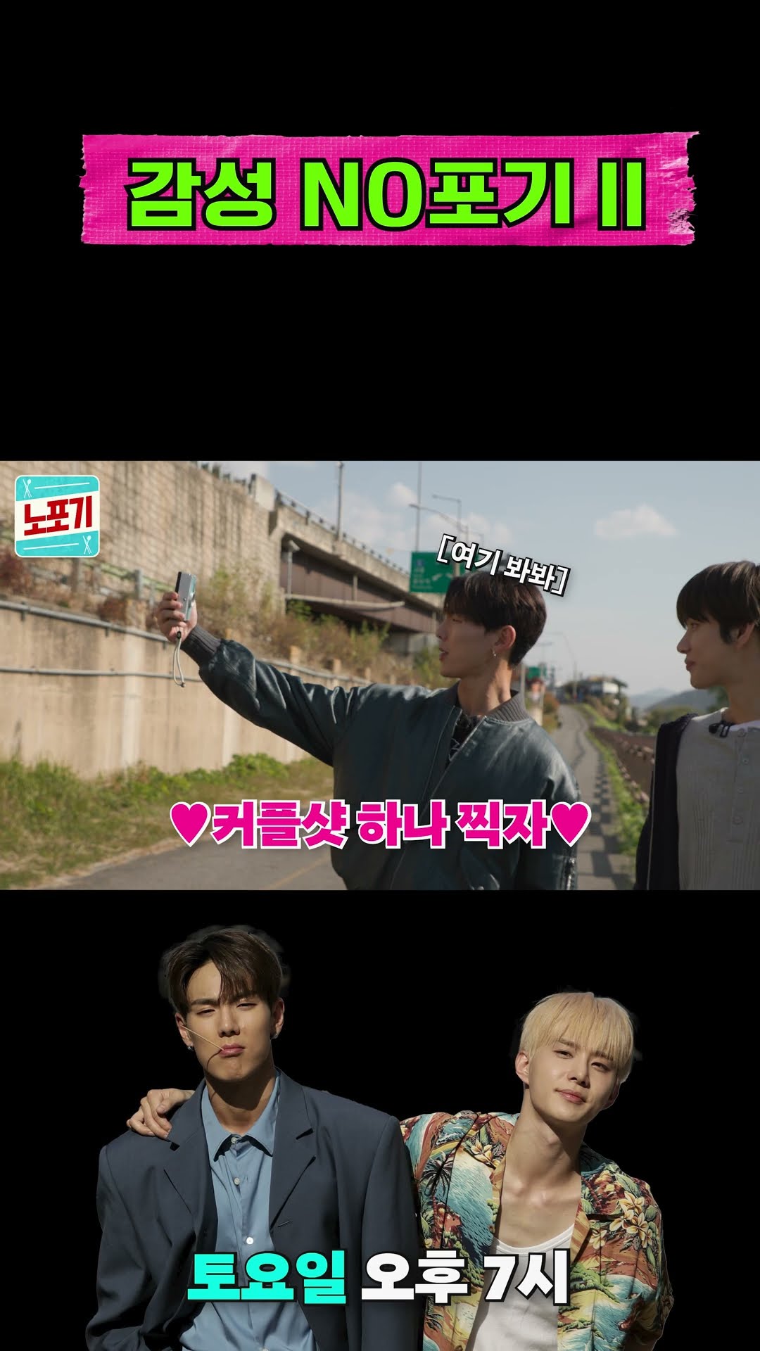 감성 NO포기 II | #NOPOGY #shorts