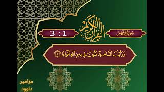 سورة النصر الشيخ مشاري العفاسي