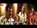 انت اتجننت يا اشرف جايب جوزه معاك هنا في الفندق حرام عليك ضحك هيستيري علي جوني و اشرف انت اتجننت يا اشرف جايب جوزه معاك هنا في الفندق حرام عليك ضحك هيستيري علي جوني و اشرف