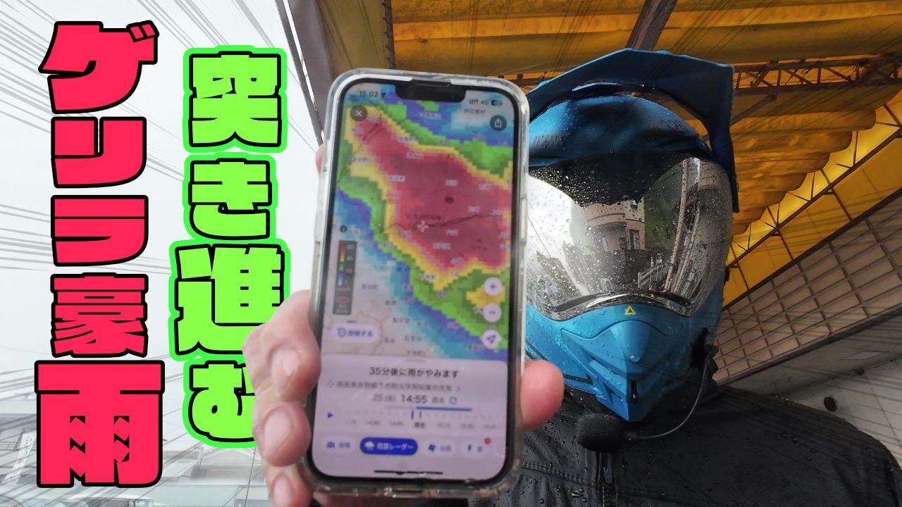 ゲリラ豪雨を突き進む！雨やどりしなかったバイク乗りの“末路”・・・