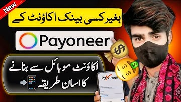 Payoneer account kaise banaen ?Pioneer account banane ka tarika |Create Payoneer Account In Pakistan