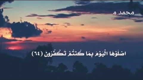 سورة يس من 55 الي 67