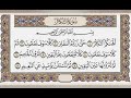 السور القرانية للقسم الثاني ابتدائي مرتبة حسب كراسة التلميذ