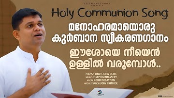 EESHOYE NEE EN | Robin Sebastian | Joseph Madassery | Sr Lincy John | Holy Communion | SAMARPPANAM