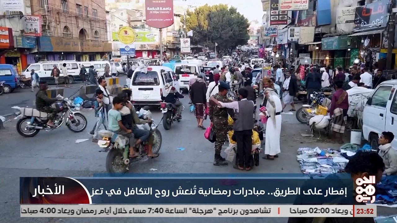 إفطار على الطريق .. مبادرة رمضانية تنعش روح التكافل في تعز