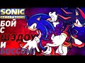 БОЙ С ШЕДОУ И БОССОМ! Sonic Generations #5