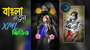 #Aashona Valobaso Na🥀💞XML file Bangla song 🔰 bangla song Xml file🔰 XML file alight motion 🔰XML file🔰