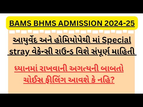 BAMS BHMS Special