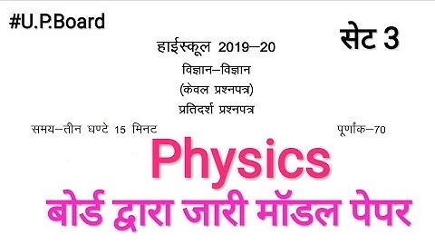 SCIENCE MODEL PAPER 2020 || SET 3 || Q 1 to 4 || PHYSICS || CLASS 10