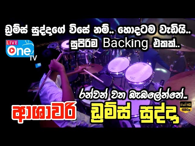 කොල්ලා දැන් දෙනවා🔥සුපිරියටම 😍 | Ran Wan Watha | Medirigiriya Ashawari | LiveOne TV class=