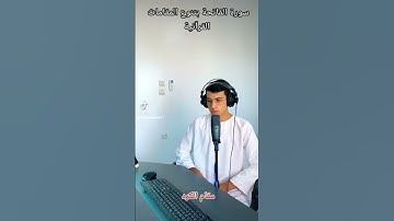 سورة الفاتحة مقام الكرد | القارئ ولاء الدين البسايطي