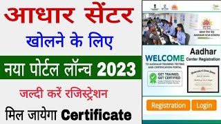 Aadhar Center kaise khole ? Aadhar ? Aadhar centre ke liye Registration Kare ? Aadhar center Online