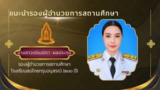 ไฟล์นำเสนอ ต้อนรับคณะจากเกาหลีใต้ และ สโมสรโรตารี่ 2568