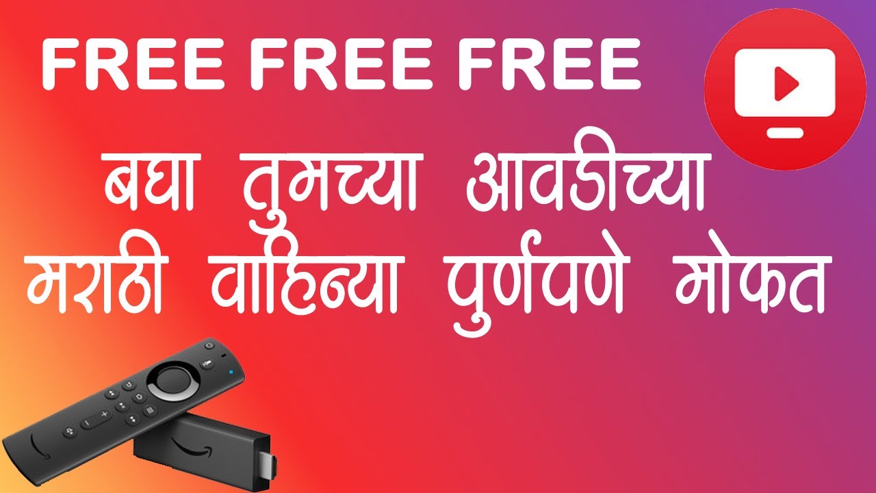 Watch Live Marathi Channels free on Amazon Fire TV with JIO TV मोफत