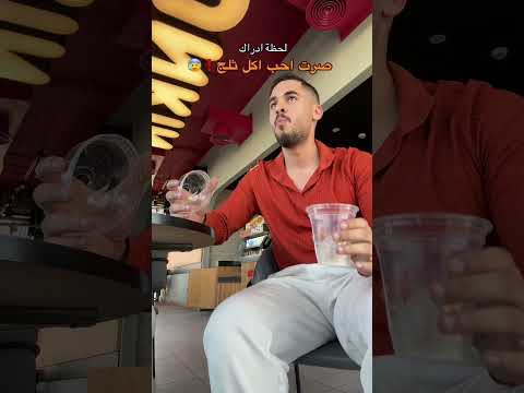 لو بتحب الثلج لازم تكون عارف الموضوع ده إن الثلج اللي بيحبه ممكن يكون عنده نقص حديد