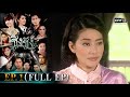 ชิงชัง | EP.1 (FULL EP) | 24 ม.ค.64 | one31