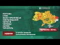 В Україні оновили карантинне зонування