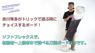 21-22 Newモデル】スノーボードの楽しみの幅を広げる「ANYTHING LYT