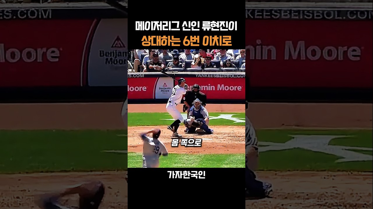 메이저리그 신인 류현진이 상대하는 6번 이치로