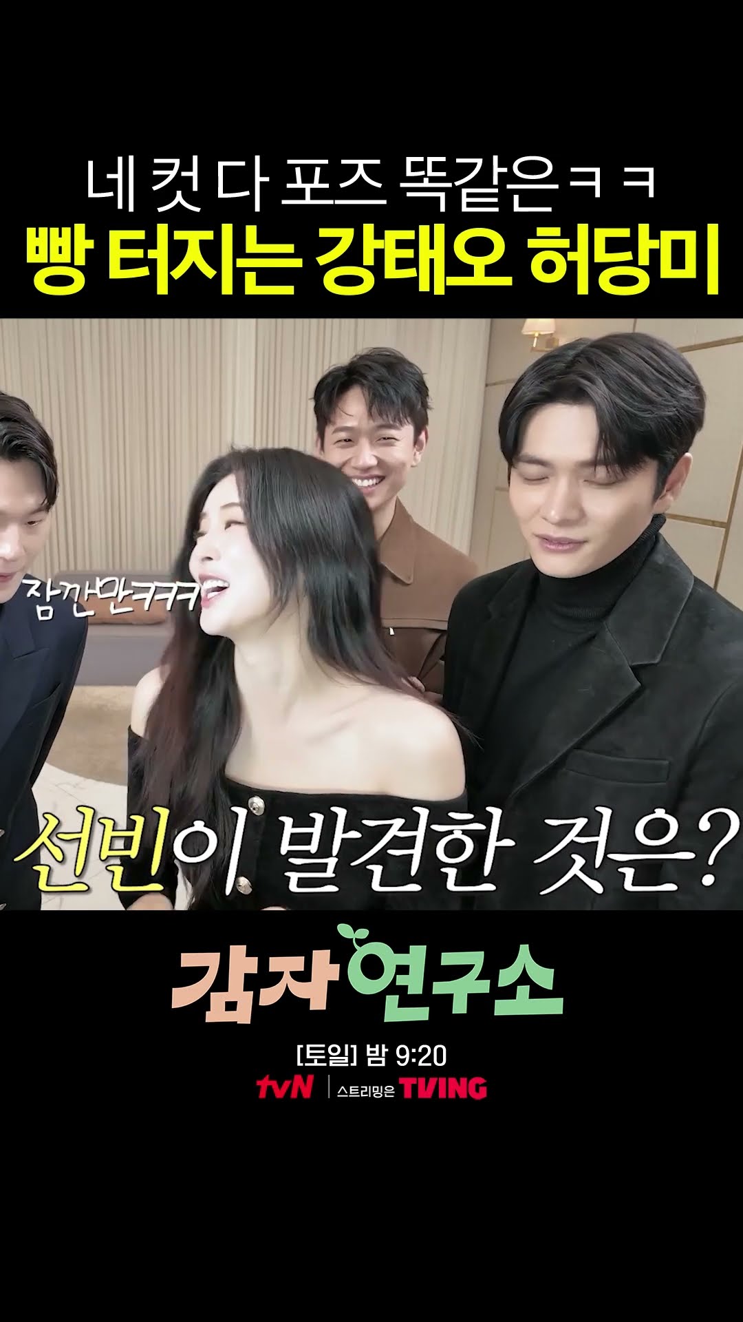아직 인생네컷이 어려운 강태오 ㅋㅋㅋ #감자연구소