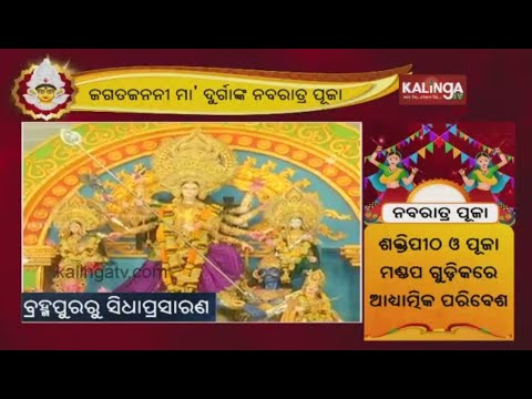 Durga Puja Preparations Going On In Full Swing In Berhampur  KalingaTV