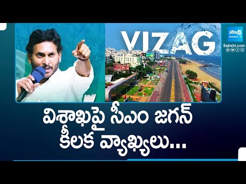 CM Jagan Key Comments on Visakhapatnam | AP Capital | AP Elections 2024 @SakshiTV - SAKSHITV