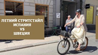 видео: ИСПАНСКИЙ VS ШВЕДСКИЙ СТРИТСТАЙЛ. картинка: ИСПАНСКИЙ VS ШВЕДСКИЙ СТРИТСТАЙЛ.